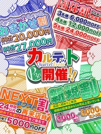 人気の４大割引イベント！！サムネイル01