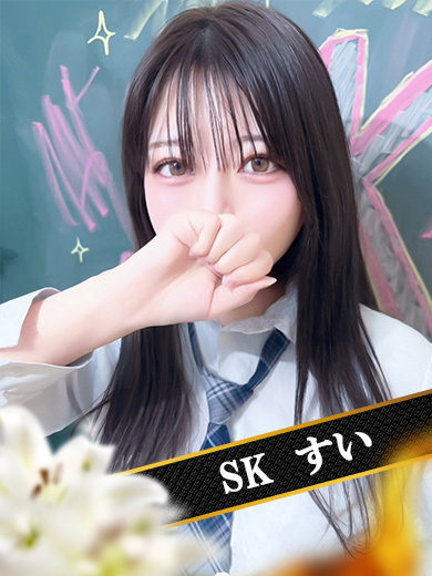 すい1枚目