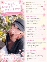 【お礼写メ日記】