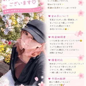 【お礼写メ日記】