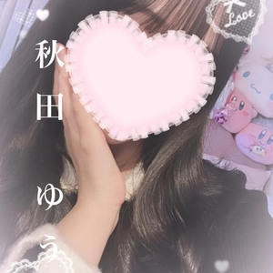 よろしくお願いします🙇‍♀️