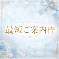 🤍最短19:00〜