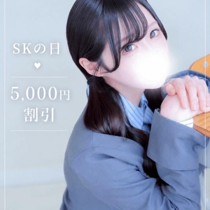 今日はSKの日🌟