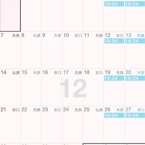 12月の予定🎅🎄🤍