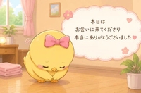 7月5日　お礼メッセージ