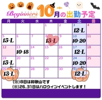 10月の予定👻🎃