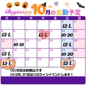 10月の予定👻🎃
