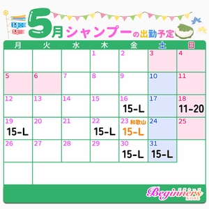 ♡ 5月後半の出勤予定 🎏 ♡