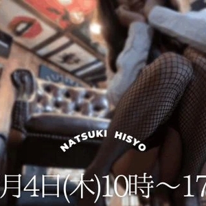 ♡なつき秘書タイム♡