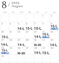 8月と9月♡