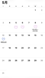 ♡ ５月出勤希望 ♡
