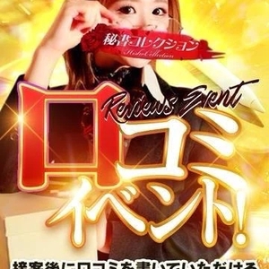 口コミイベント🍒