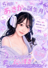 5月は