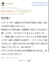 【お礼写メ日記】