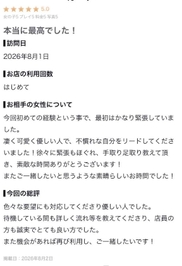 【お礼写メ日記】