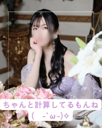 🦋 ちゃんと計算してるもんね(　-`ω-)✧