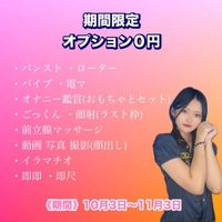 オプション0円💗