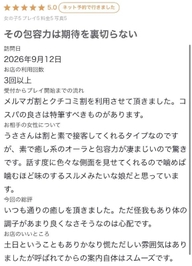 ♡素敵な口コミありがとう♡