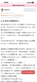 【お礼写メ日記】