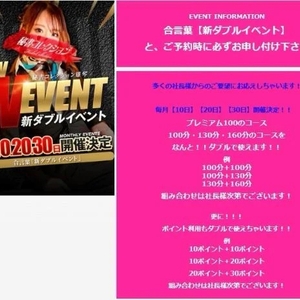 ダブルイベント♡