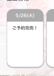 完売🈵