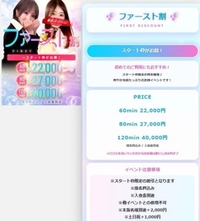 ファースト割💖