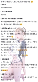 🫧お礼写メ日記🫧