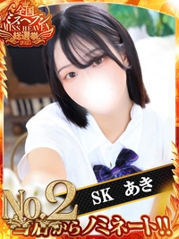 あき