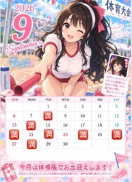 🈵9月度完売御礼🈵