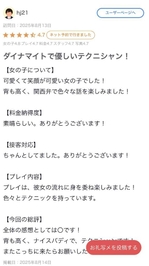 【お礼写メ日記】