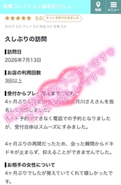 【お礼写メ日記】
