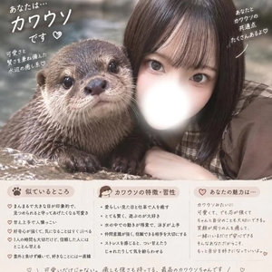 明日２３日〜🦦💕