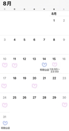 ♡ ８月の出勤希望 ♡