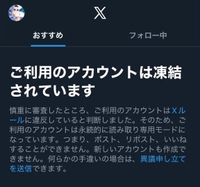 X凍結しました😭😭😭