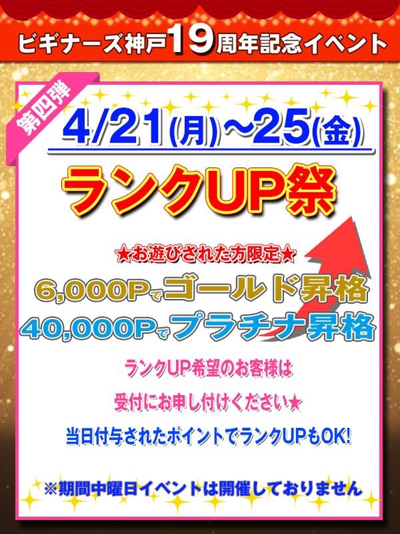 ★19周年特別イベント★第4弾★のイベント画像