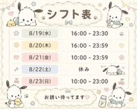 今週のシフト🤍
