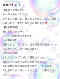 【お礼写メ日記】