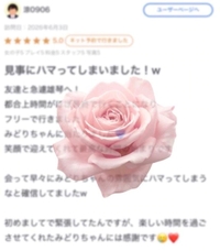 【お礼写メ日記】