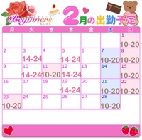 2月のシフト希望のおしらせ⛄️