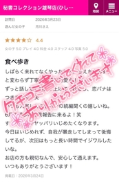 【お礼写メ日記】
