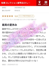 【お礼写メ日記】