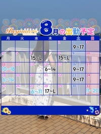 8月の予定🌻🍉
