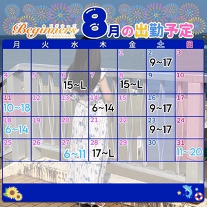 8月の予定🌻🍉