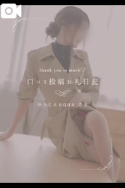 💌【お礼写メ日記】ゆうくんaquaさま💌
