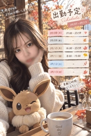 🍁 明日からの出勤予定です♡