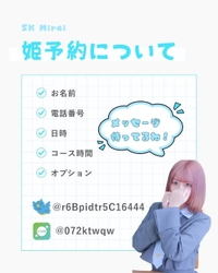 ⭐️姫予約について⭐️
