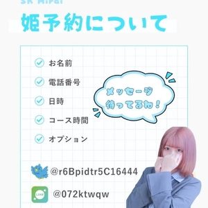 ⭐️姫予約について⭐️