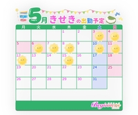 5月のシフト希望です♡