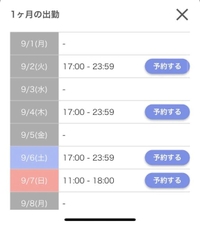 今週のシフト☺️☺️