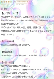 【お礼写メ日記】